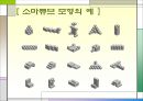 소마큐브 [Soma Cube]  23페이지