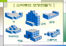 소마큐브 [Soma Cube]  26페이지