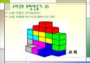 소마큐브 [Soma Cube]  27페이지