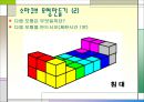 소마큐브 [Soma Cube]  28페이지