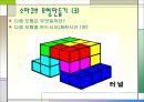 소마큐브 [Soma Cube]  29페이지