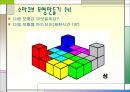 소마큐브 [Soma Cube]  30페이지