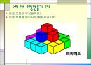 소마큐브 [Soma Cube]  31페이지