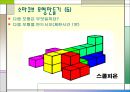 소마큐브 [Soma Cube]  32페이지
