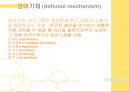 정신역동모델(개요, 기본개념, 개입목표, 개입과정, 개입기법) 파워포인트 PPT 프레젠테이션 9페이지