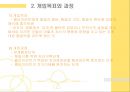 정신역동모델(개요, 기본개념, 개입목표, 개입과정, 개입기법) 파워포인트 PPT 프레젠테이션 12페이지