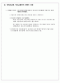 한국건축의 역사 12장 도시 변화와 건축의 근대성 모색 4페이지