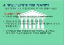 의원내각제 &이원집정부제 8페이지