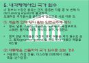 의원내각제 &이원집정부제 11페이지