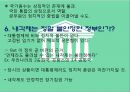 의원내각제 &이원집정부제 12페이지