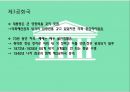 의원내각제 &이원집정부제 15페이지