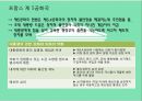 의원내각제 &이원집정부제 17페이지