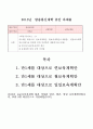  만1세를 대상으로 연보육계획안, 월보육계획안(1개월분), 일일보육계획안(1일분)을 연계성 있게 작성하여 제출하시오(30점). 1페이지