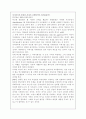 이제껏 배운 심리학 이론과 관련된 최근의 사례(뉴스기사)를 찾아, 그 심리학적 이론으로 사례를 설명하시오.(30점) 4페이지