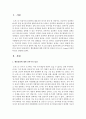 [인간행동과사회환경 1E형] 행동발달에 대한 인본주의 입장과 로저스(C. Logers)이론의 특징을 설명 2페이지