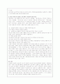 교재 5장에 나와 있는 국내 주요 생태관광지 중 한 곳을 여행한 후 여행기를 쓰시오. 여행기에는 관광지의 특성(A4용지 1장 반 이하), 일반적인 대중 관광지와의 차이에 대한 분석 6페이지