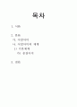 종결어미를 어말어미로 보는 것이 합당한가? 2페이지