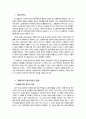 [장애인복지론] 발달장애인 자립생활 권리와 제도화방안 (장애에 대한 사회적 책임, 장애인 자립생활, 장애인 차별금지, 장애인복지정책, 발달장애인 자립지원방안)  2페이지