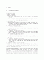 부모교육과 지역사회-유아교육기관과 부모와 지역사회 연계의 필요성, 교사와 부모의 관계, 교육기관과 지역사회 관계, 부모와 지역사회 관계, 부모교육 프로그램에 대한 지역사회의 역할  3페이지