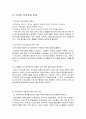 부모교육과 지역사회-유아교육기관과 부모와 지역사회 연계의 필요성, 교사와 부모의 관계, 교육기관과 지역사회 관계, 부모와 지역사회 관계, 부모교육 프로그램에 대한 지역사회의 역할  8페이지