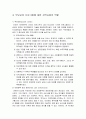 부모교육과 지역사회-유아교육기관과 부모와 지역사회 연계의 필요성, 교사와 부모의 관계, 교육기관과 지역사회 관계, 부모와 지역사회 관계, 부모교육 프로그램에 대한 지역사회의 역할  10페이지