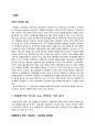 중국의 중앙과 지방의 관계 레포트 3페이지