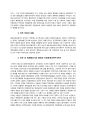 중국의 중앙과 지방의 관계 레포트 6페이지