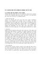 중국의 중앙과 지방의 관계 레포트 15페이지