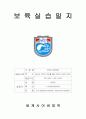 2017 A+받은 보육실습일지 1페이지
