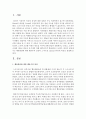 [인간행동과사회환경 1B형] 행동발달에 대한 행동주의 입장과 스키너(B. Skinner)이론의 특징을 설명 2페이지