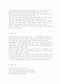 유아교육기관운영관리4B) 유아교육기관의 장학에 대해 논하시오. 4페이지