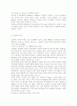 [국어국문학과] 언어의이해1D) 언어기호의 특성을 설명. 3페이지