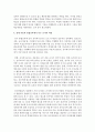 [특수아교육 4A형] 유아교육기관에서 장애 아동의 통합교육에 대하여 논하시오 9페이지