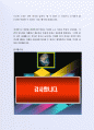 잘 활용되는  (주)포스코 경영팀 인턴쉽 자기소개서사례 4페이지