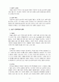 노인복지론) 고령화의 사회적 영향, 노년기 성격특성의 변화 7가지 10페이지