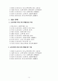 노인복지론) 고령화의 사회적 영향, 노년기 성격특성의 변화 7가지 13페이지