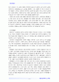 청소년심리) 청소년기의 가장 중요한 발달과업과 이러한 발달과업을 잘 성취할 수 있도록  도울 수 있는 방법에 대한 본인 견해 3페이지
