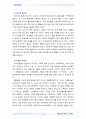 청소년심리) 청소년기의 가장 중요한 발달과업과 이러한 발달과업을 잘 성취할 수 있도록  도울 수 있는 방법에 대한 본인 견해 4페이지