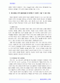 청소년심리) 청소년기의 가장 중요한 발달과업과 이러한 발달과업을 잘 성취할 수 있도록  도울 수 있는 방법에 대한 본인 견해 8페이지