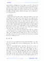 청소년심리) 청소년기의 가장 중요한 발달과업과 이러한 발달과업을 잘 성취할 수 있도록  도울 수 있는 방법에 대한 본인 견해 9페이지