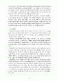 청소년심리) (1) 청소년들과 성인기에 발생하는 자살의 차이와 자살예방방안, (2)  청소년기의 가장 중요한 발달과업과 도울수 있는방법 9페이지