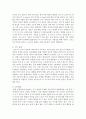 [아동복지 4A형] 아동의 발달적 특성과 복지환경의 관계를 설명하고, 복지환경의 나아갈 방향을 기술 4페이지