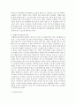 [아동복지 4A형] 아동의 발달적 특성과 복지환경의 관계를 설명하고, 복지환경의 나아갈 방향을 기술 9페이지