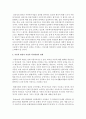 [아동복지 4A형] 아동의 발달적 특성과 복지환경의 관계를 설명하고, 복지환경의 나아갈 방향을 기술 10페이지