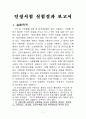 파괴실험_결과리포트 1페이지