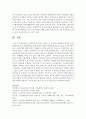 [아동복지 4E형] 아동복지의 대리적 서비스 중 1가지를 선택하여 개념과 의의, 현재의 쟁점 및 발전방안을 논하시오 27페이지