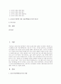 [놀이지도 4A형] 유아교육기관에서 실내 자유선택활동(놀이)을 교육적으로 운영하려고 한다면 어떻게 해야 하는지에 대해 구체적으로 논술 2페이지