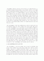 [놀이지도 4A형] 유아교육기관에서 실내 자유선택활동(놀이)을 교육적으로 운영하려고 한다면 어떻게 해야 하는지에 대해 구체적으로 논술 3페이지