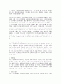[놀이지도 4A형] 유아교육기관에서 실내 자유선택활동(놀이)을 교육적으로 운영하려고 한다면 어떻게 해야 하는지에 대해 구체적으로 논술 4페이지