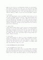 [놀이지도 4A형] 유아교육기관에서 실내 자유선택활동(놀이)을 교육적으로 운영하려고 한다면 어떻게 해야 하는지에 대해 구체적으로 논술 5페이지